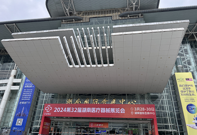 山东国康诚邀您参加2024第32届湖南医疗器械展览会