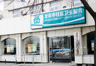 人体微量元素测定仪能够准确检测微量被北京永外社区卫生服务中心采购