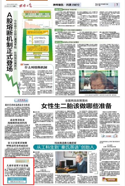 儿童超声骨密度仪西安日报报道儿童骨密度不容忽视不要以偏概全否定所有厂家 儿童超声骨密度仪西安日报报道儿童骨密度不容忽视不要以偏概全否定所有厂家