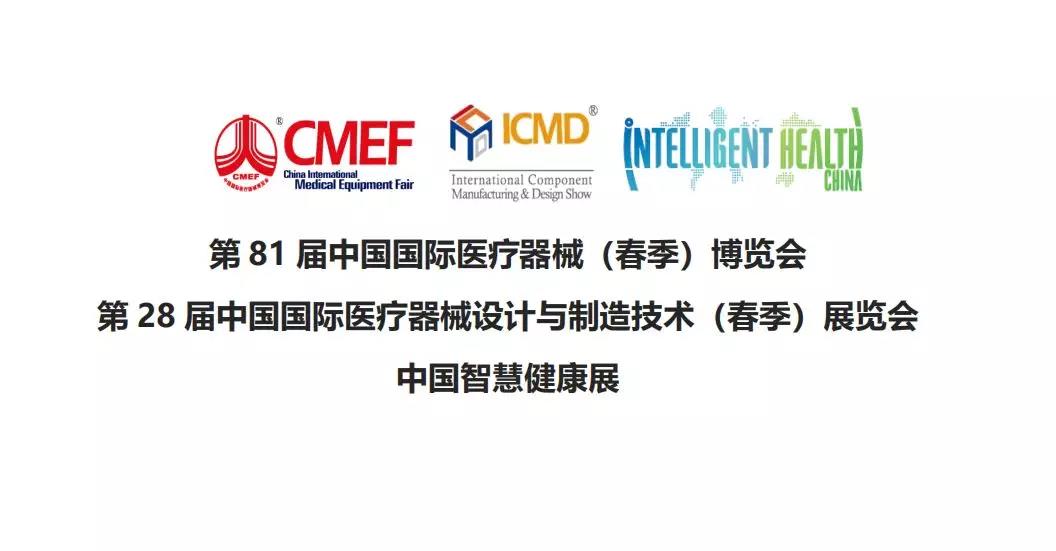 上海医疗器械博览会 我们一起相约 山东国康等您 上海医疗器械博览会 我们一起相约 山东国康等您