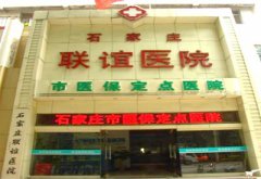 微量元素分析仪厂家的微量元素设备被河北石家庄联谊医院采购