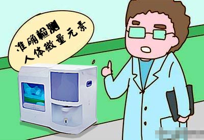 医院使用的微量元素测定仪能够准确检测人体微量元素吗? 医院使用的微量元素测定仪能够准确检测人体微量元素吗?