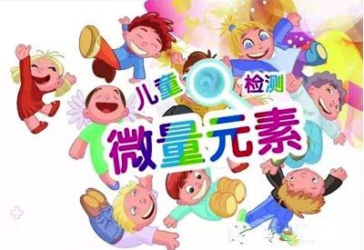 医院儿科检测的微量元素检测仪已经被国家叫停,给孩子检测微量就是骗人? 医院儿科检测的微量元素检测仪已经被国家叫停,给孩子检测微量就是骗人?