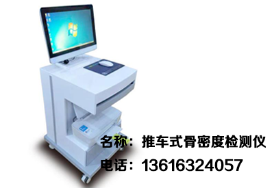 骨密度检测仪-骨密度检查最好用么仪器谁用谁知道方便快捷结果准确无辐射 骨密度检测仪-骨密度检查最好用么仪器谁用谁知道方便快捷结果准确无辐射