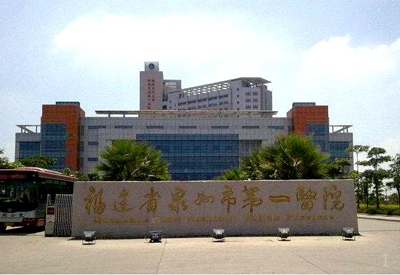 福建泉州第一医院近日推出了山东国康全自动微量元素分析仪 福建泉州第一医院近日推出了山东国康全自动微量元素分析仪
