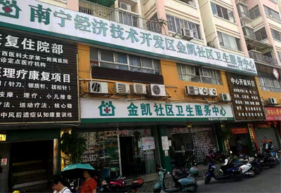 山东国康全自动微量元素分析仪走进南宁经济技术开发区金凯社区卫生服务中心 山东国康全自动微量元素分析仪走进南宁经济技术开发区金凯社区卫生服务中心