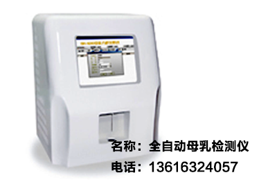 山东全自动母乳分析仪哪个品牌好? 山东全自动母乳分析仪哪个品牌好?