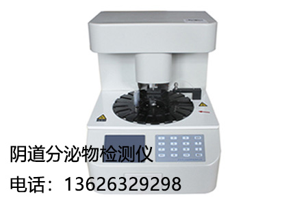 妇科阴道分泌物检测仪女性朋友白带颜色异常的症状有哪些? 妇科阴道分泌物检测仪女性朋友白带颜色异常的症状有哪些?