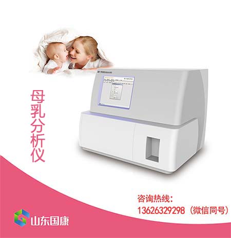 乳汁分析仪厂家很多人对乳汁成分分析认为没有实际意义是这样吗? 乳汁分析仪厂家很多人对乳汁成分分析认为没有实际意义是这样吗?