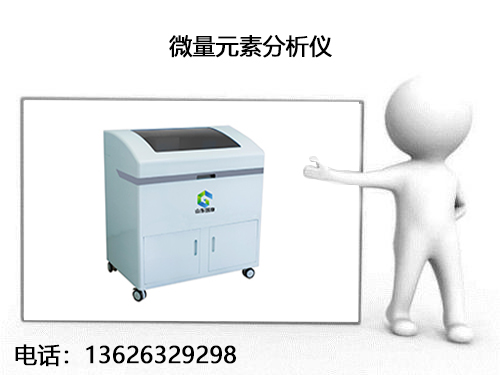 全自动微量元素检测仪硒对人体有什么影响?缺硒会怎么样 全自动微量元素检测仪硒对人体有什么影响?缺硒会怎么样