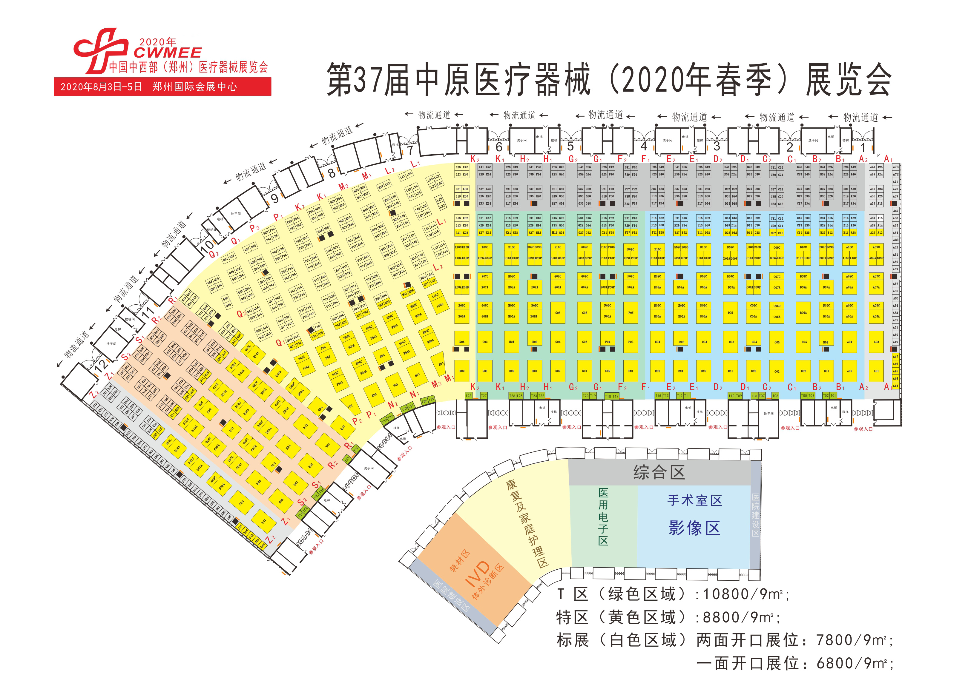 第35届中原医疗器械（2020年春季）展览会展位位置一览表