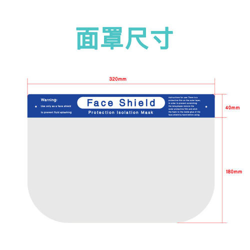 医用隔离面罩 医用隔离面罩