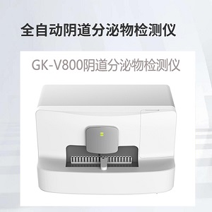 白带分析仪