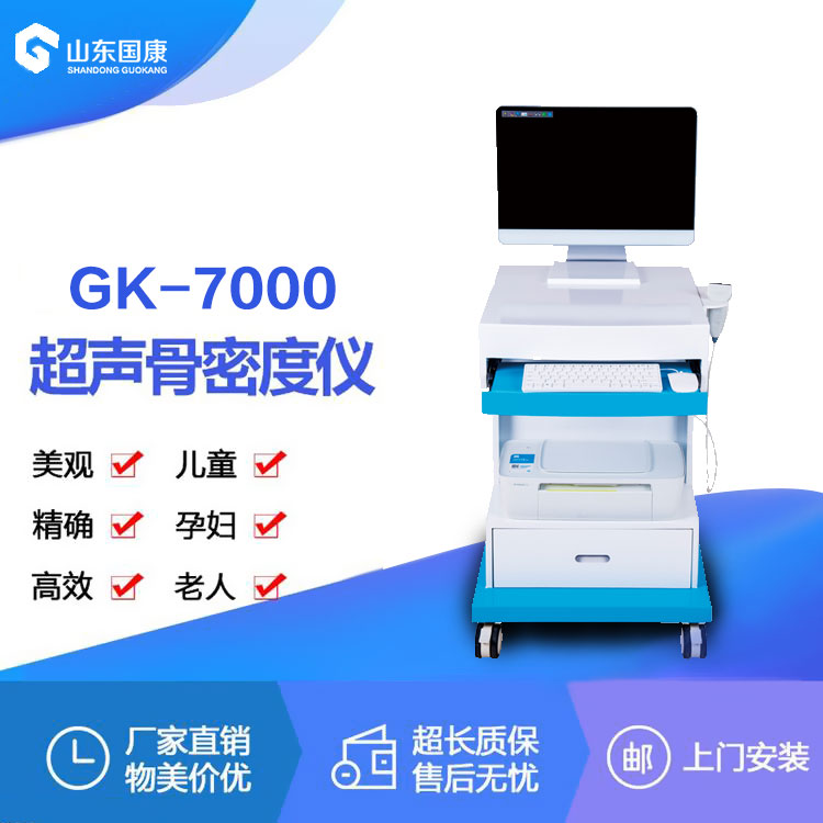 超声骨密度仪厂家 科普:MQD-7000超声骨密度仪厂家具体介绍下骨密度检查是怎么做的?