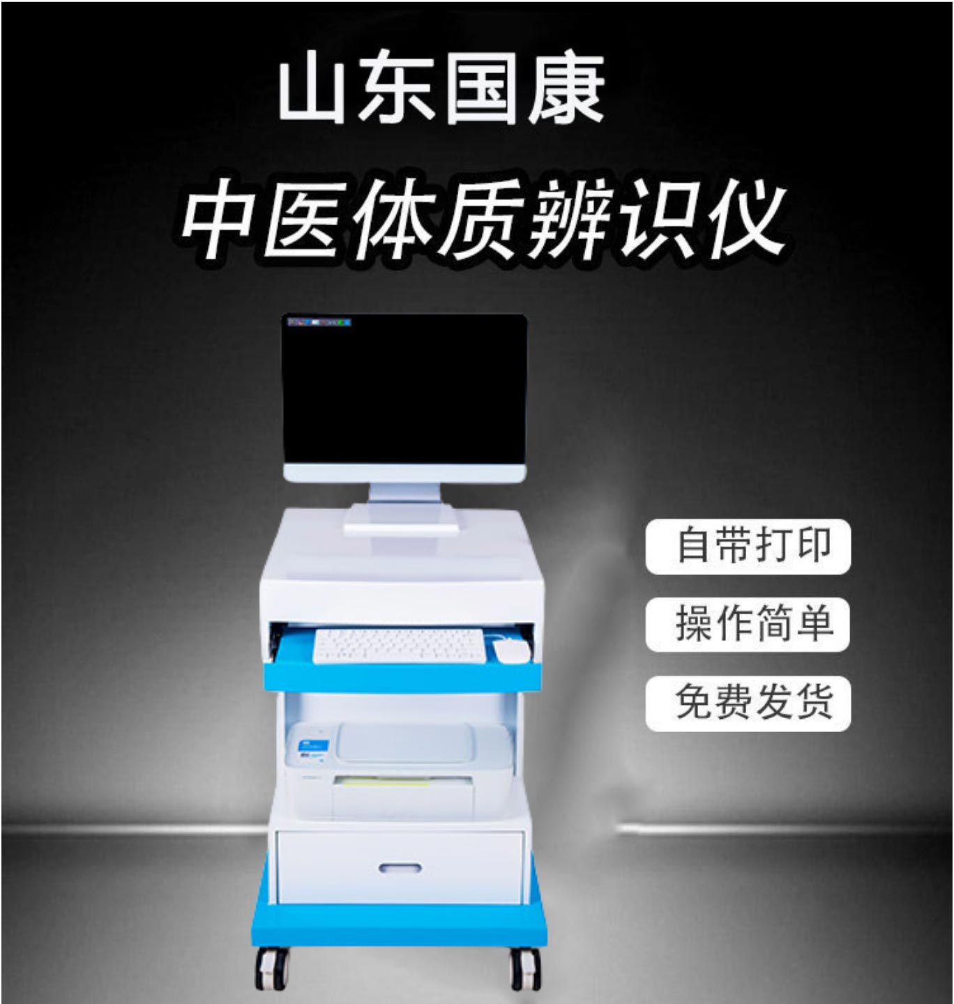 中医体质辨识仪身份证录入自助一体机在中医院广泛使用