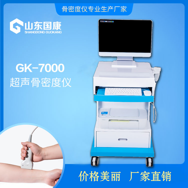 便携式超声骨密度仪 便携式超声骨密度仪适合儿童、孕妇、中老年人检测准确、方便了解身体骨骼健康程度