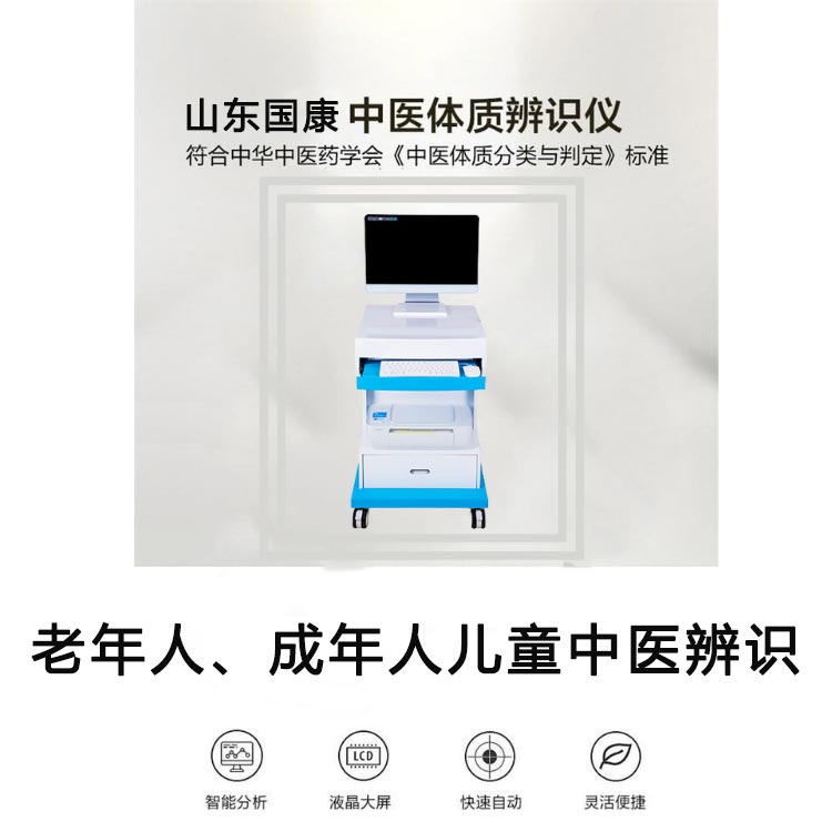 便捷式中医体质辨识仪 便捷式中医体质辨识仪大数据下的健康个性化养生