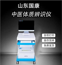 便捷式中医体质辨识仪设备